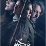 سریال بی گناه قسمت اول تا 23 پایانی