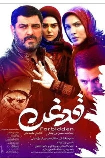 فیلم قدغن ایرانی