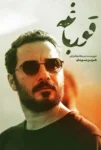 دانلود سریال قورباغه کامل