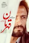 دانلود فیلم سینمایی ایرانی قهرمان