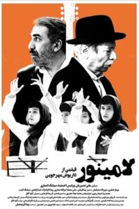 فیلم سنیمایی ایرانی لامینور