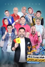 دانلود جوکر ایرانی کاری از احسان علیخانی