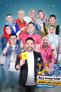 دانلود جوکر ایرانی کاری از احسان علیخانی