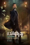 دانلود بازی پدرخوانده مافیا (کامل)