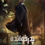 دانلود بازی پدرخوانده مافیا (کامل)