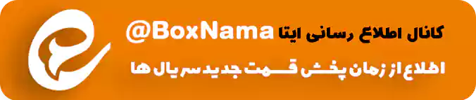 کانال فیلم و سریال جدید ایرانی روبیکا و ایتا