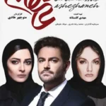 دانلود سریال عاشقانه قسمت ۱ تا ۱۷ (کامل)