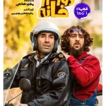 دانلود رایگان سریال سال های دور از خانه ایرانی