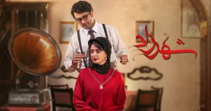 دانلود رایگان سریال شهرزاد فصل 1 – 2 – 3 (کامل)