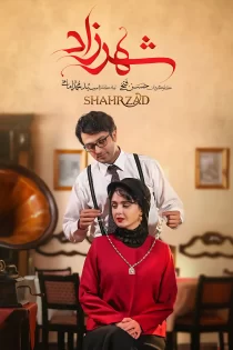 دانلود رایگان سریال شهرزاد فصل 1 – 2 – 3 (کامل) دانلود رایگان سریال شهرزاد فصل 1 – 2 – 3 (کامل)