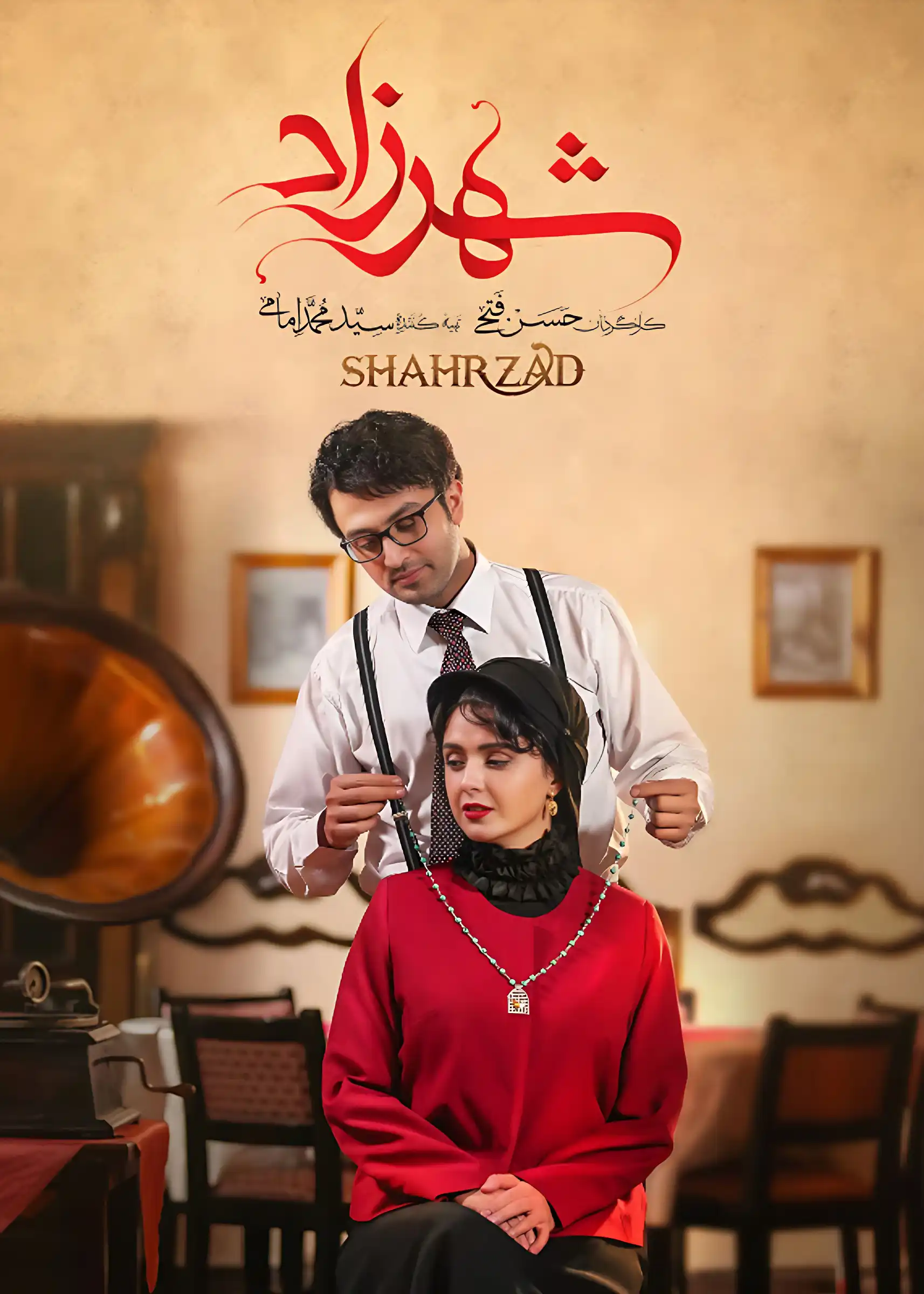 دانلود رایگان سریال شهرزاد فصل دوم