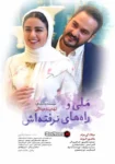 🎥 فیلم سینمایی ملی و راه های نرفته اش