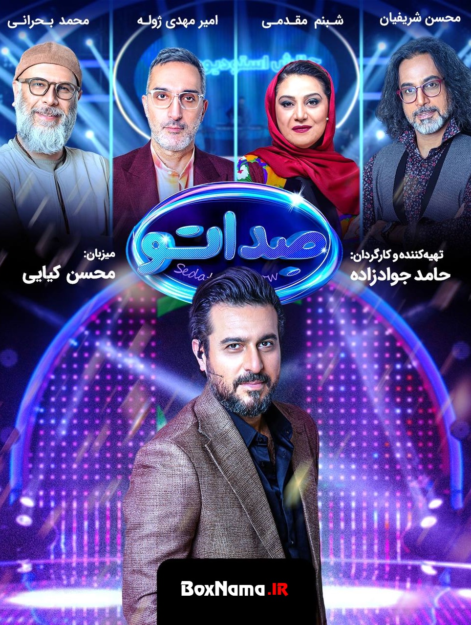 دانلود و تماشای سریال صداتو محسن کیایی کامل