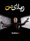 دانلود سریال ویلای من مهران مدیری