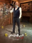 سریال شب های مافیا: زودیاک (Mafia Nights: Zodiac)