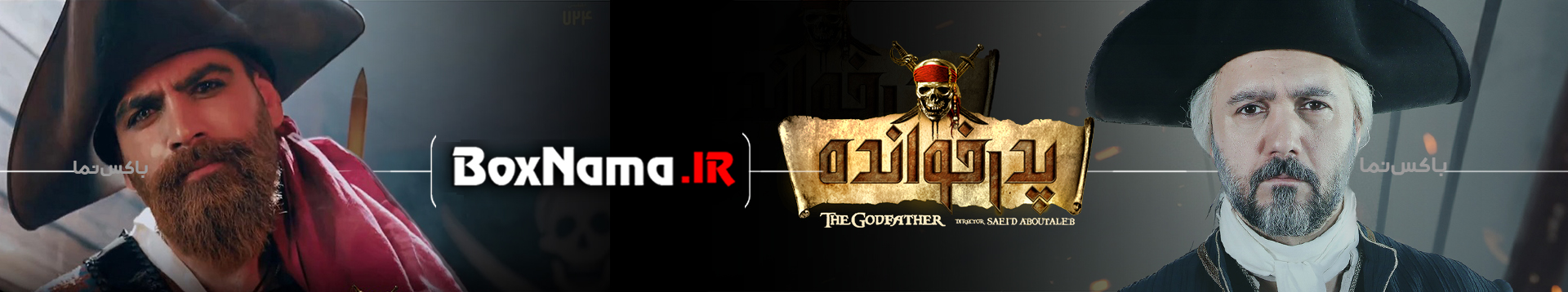 پدرخوانده فصل دوم قسمت