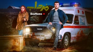 دانلود سریال مرداب (سریال جدید ایرانی)