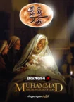 دانلود فیلم محمد رسول الله (رایگان)