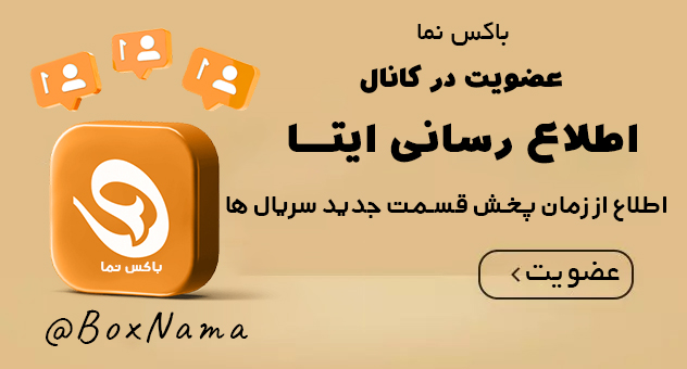 کانال فیلم و سریال جدید ایرانی روبیکا و ایتا