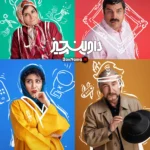 دانلود سریال جدید ایرانی. داوینچیز