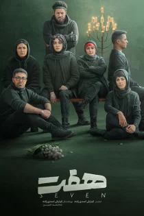دانلود سریال هفت (۷)