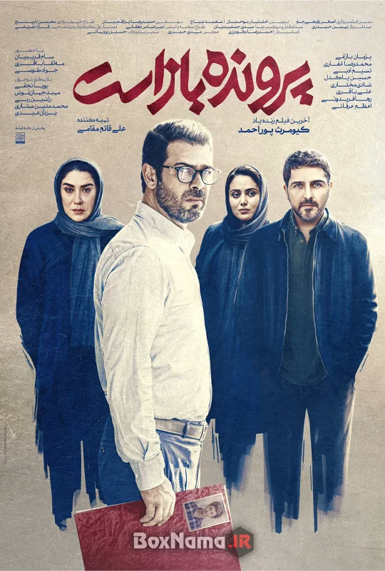 سینمایی جدید ایرانی پرونده باز است