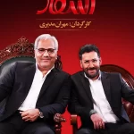 تماشای برنامه اسکار مهران مدیری