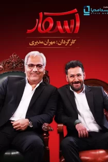 تماشای برنامه اسکار مهران مدیری