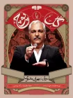 سریال گل یا پوچ مهران مدیری سریال گل یا پوچ مهران مدیری