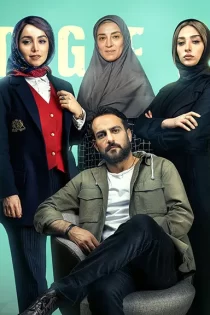 دانلود فیلم سینمایی جوجه تیغی