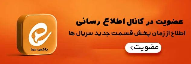 کانال فیلم و سریال جدید ایرانی روبیکا و ایتا