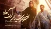 دانلود فیلم خورشید آن ماه