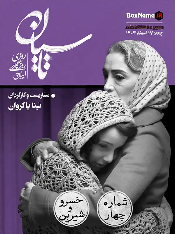فیلم تاسیان قسمت ۴