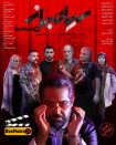 دانلود فیلم سیاه باز دانلود فیلم سیاه باز