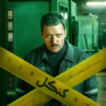 سریال کنکل استارنت