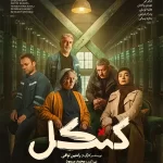 دانلود سریال کنکل فیلیمو