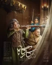 دانلود سریال شکارگاه (پرویز پرستویی)