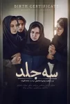 دانلود فیلم سینمایی سه جلد