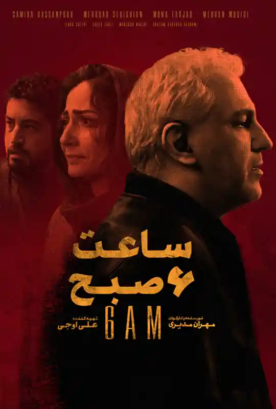 فیلم ایرانی ساعت 6 شش صبح