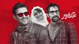 فیلم سینمایی کمدی عینک قرمز