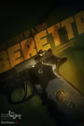 دانلود سریال برتا { شهرام حقیقت دوست }