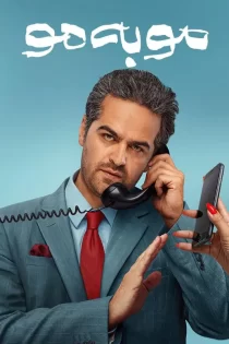 دانلود سریال مو به مو