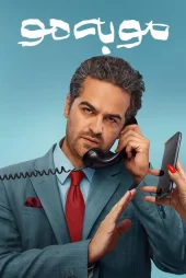 دانلود سریال مو به مو