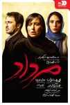 دانلود فیلم سینمایی مرداد (1397)