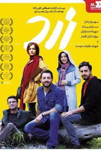 دانلود فیلم زرد (1395) دانلود فیلم زرد (1395)