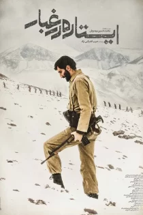 دانلود فیلم ایستاده در غبار (1395)