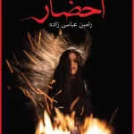 دانلود سریال ترسناک احضار – 1398