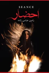 دانلود سریال ترسناک احضار – 1398