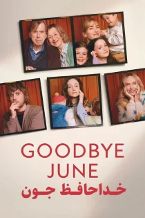 دانلود فیلم سینمایی خداحافظ جون دانلود فیلم سینمایی خداحافظ جون