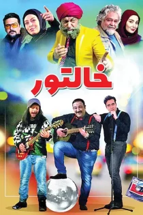 دانلود فیلم خالتور (1396)